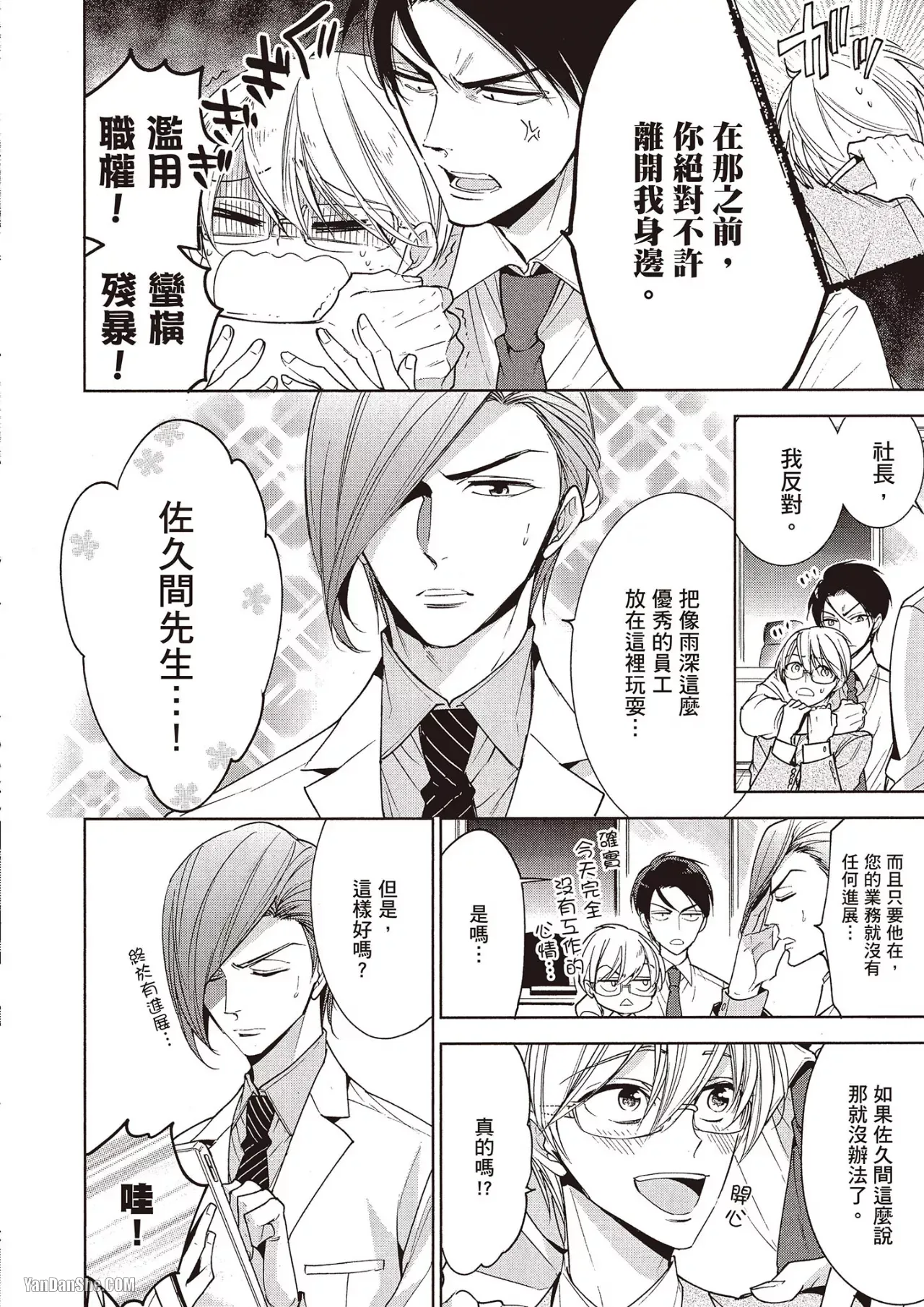 Omae no Subete o Ubau Made︱直到夺走你的一切为止 - Page 186