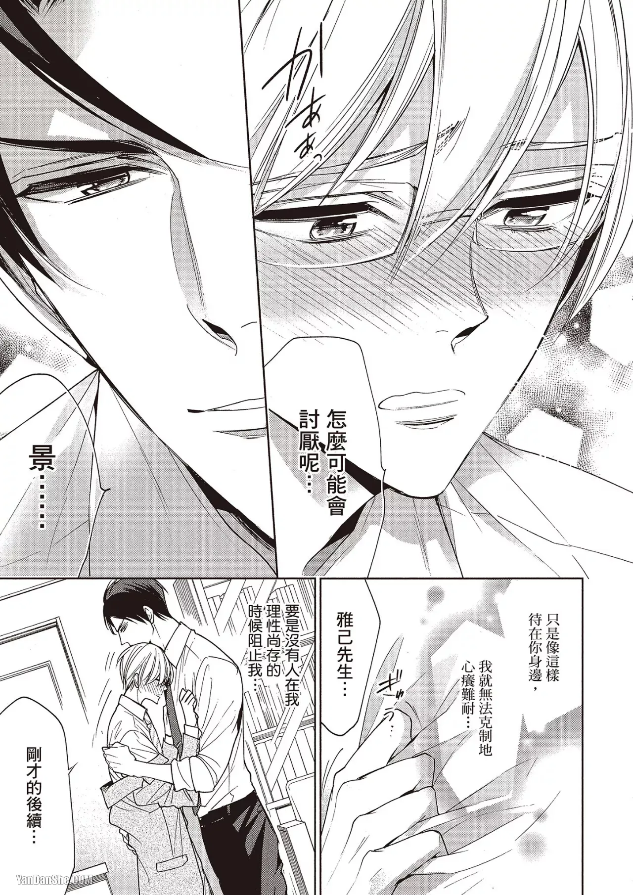 Omae no Subete o Ubau Made︱直到夺走你的一切为止 - Page 189