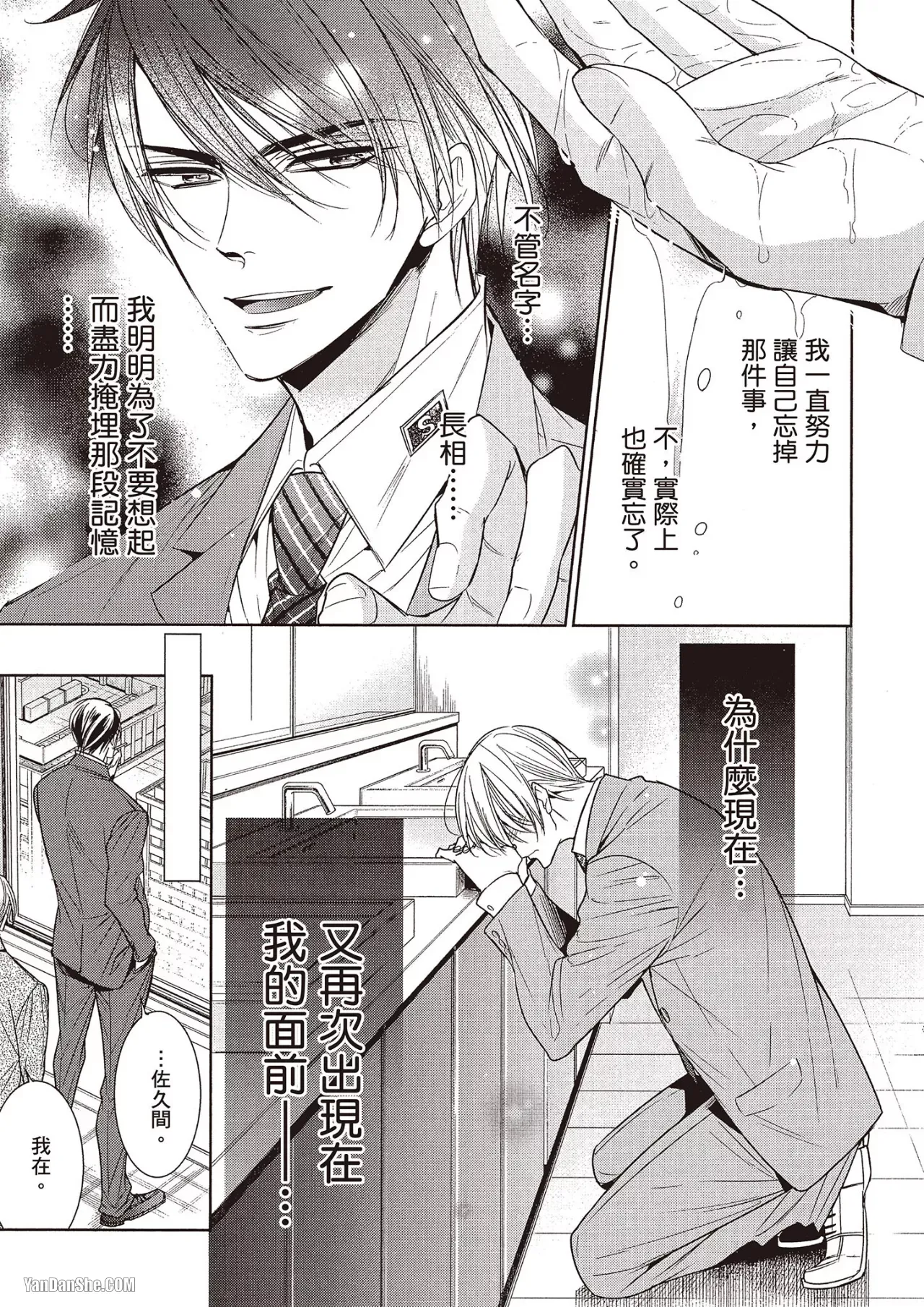 Omae no Subete o Ubau Made︱直到夺走你的一切为止 - Page 19