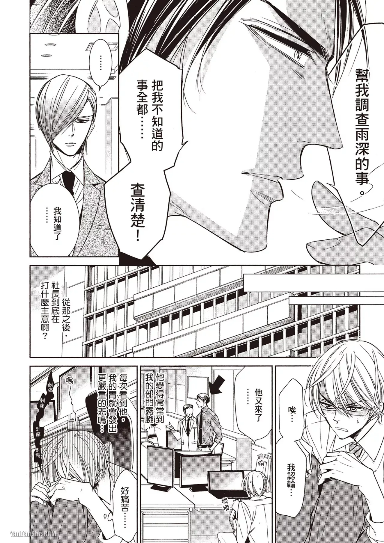 Omae no Subete o Ubau Made︱直到夺走你的一切为止 - Page 20