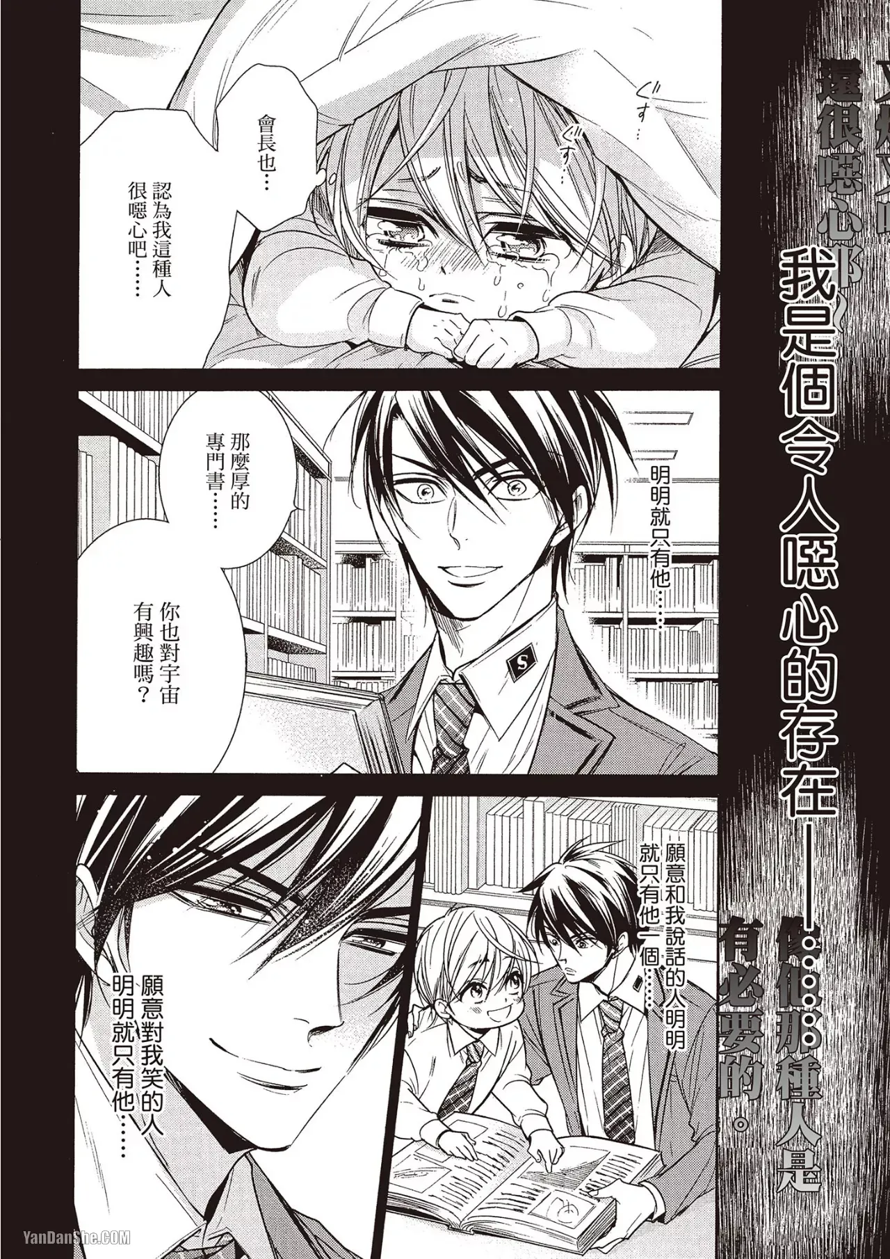Omae no Subete o Ubau Made︱直到夺走你的一切为止 - Page 28