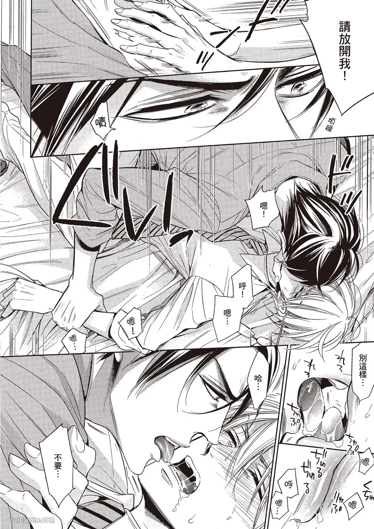 Omae no Subete o Ubau Made︱直到夺走你的一切为止 - Page 32
