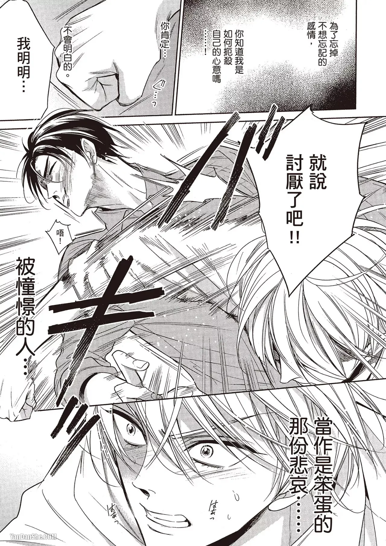 Omae no Subete o Ubau Made︱直到夺走你的一切为止 - Page 35
