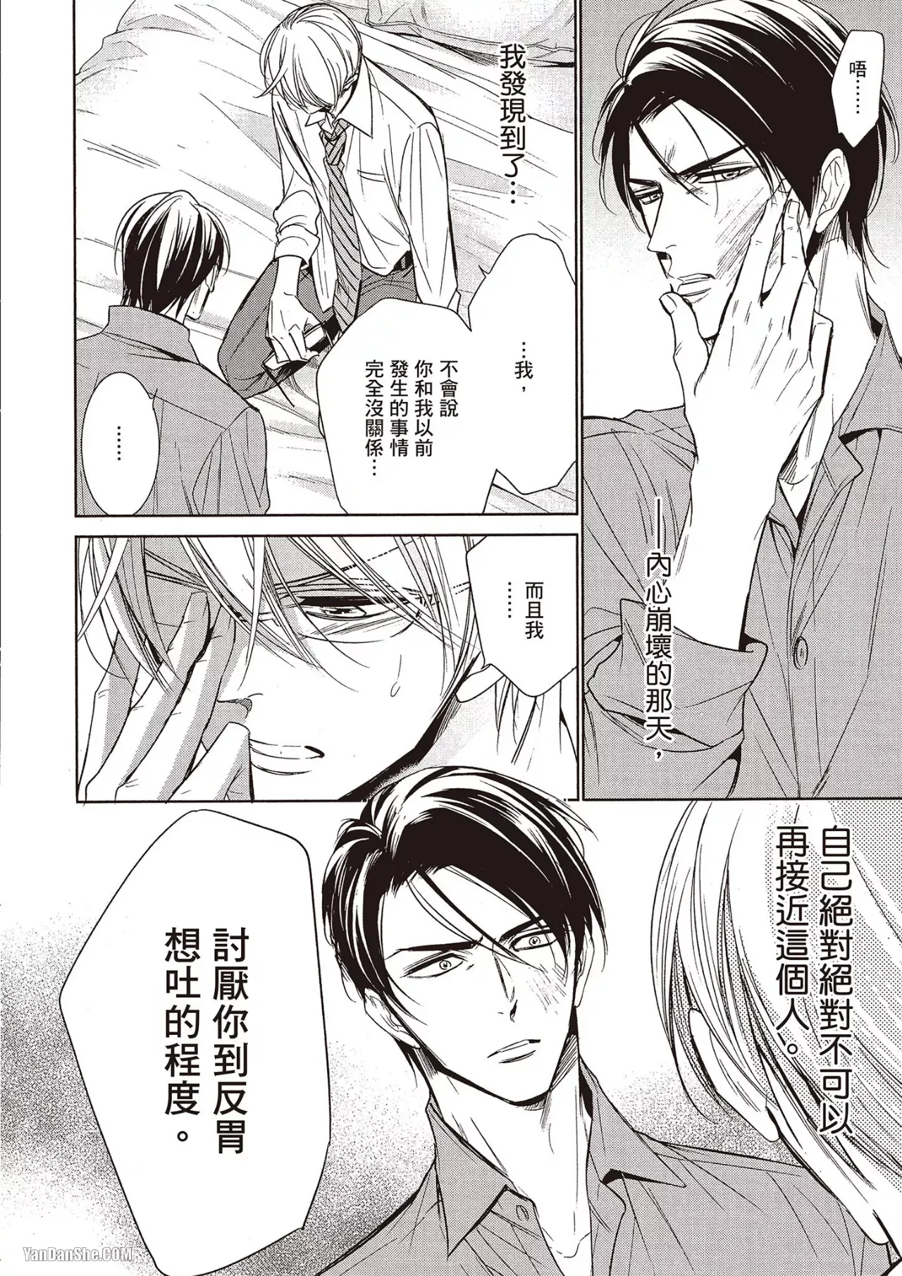 Omae no Subete o Ubau Made︱直到夺走你的一切为止 - Page 36