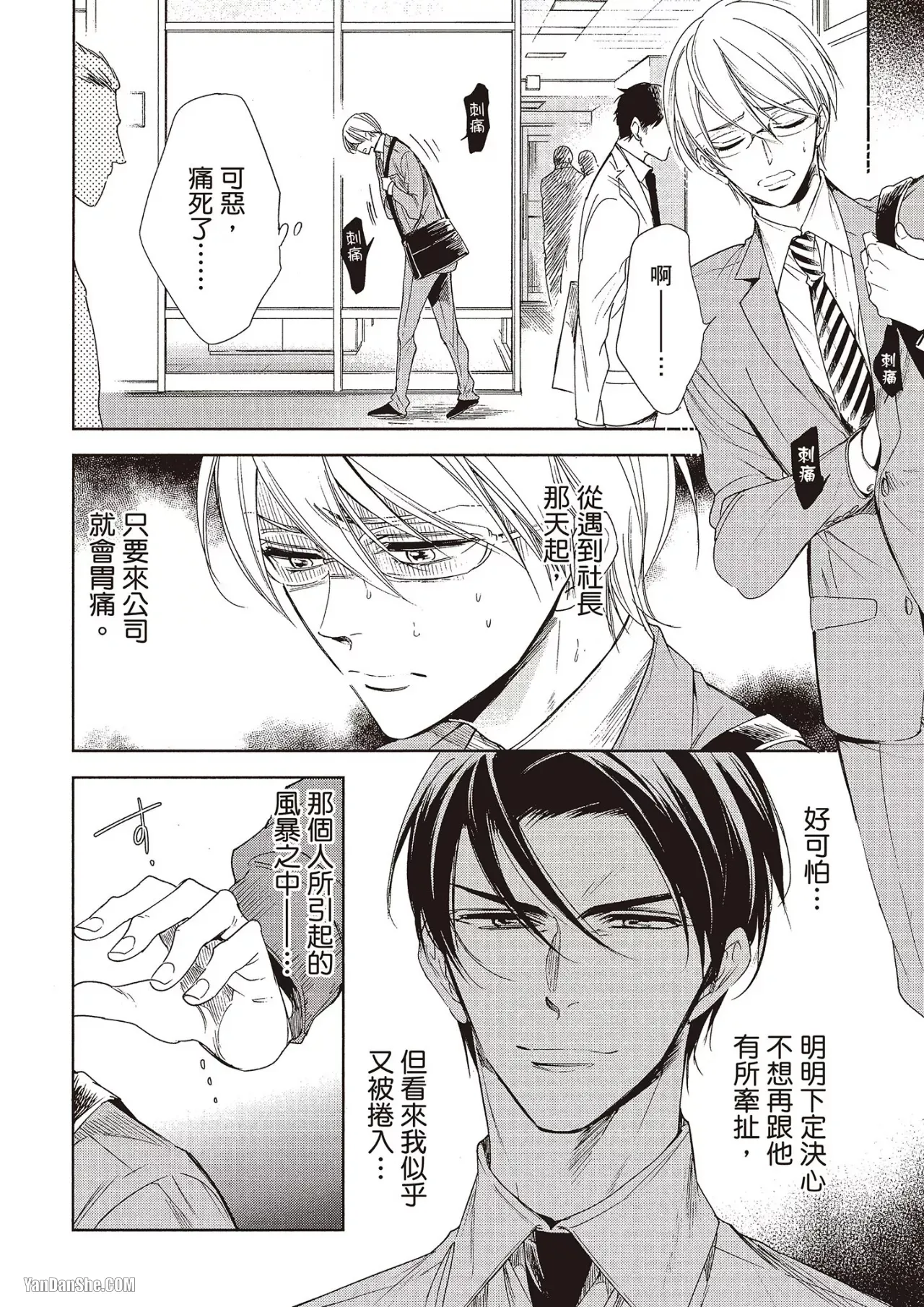 Omae no Subete o Ubau Made︱直到夺走你的一切为止 - Page 40