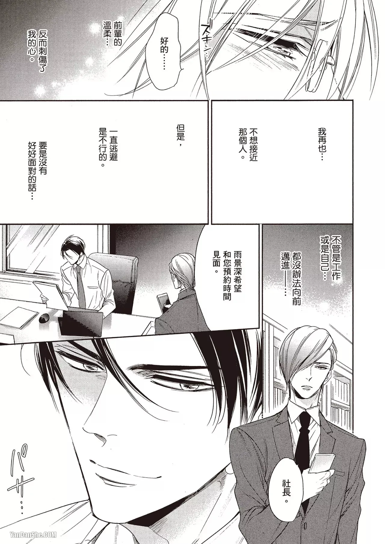 Omae no Subete o Ubau Made︱直到夺走你的一切为止 - Page 47