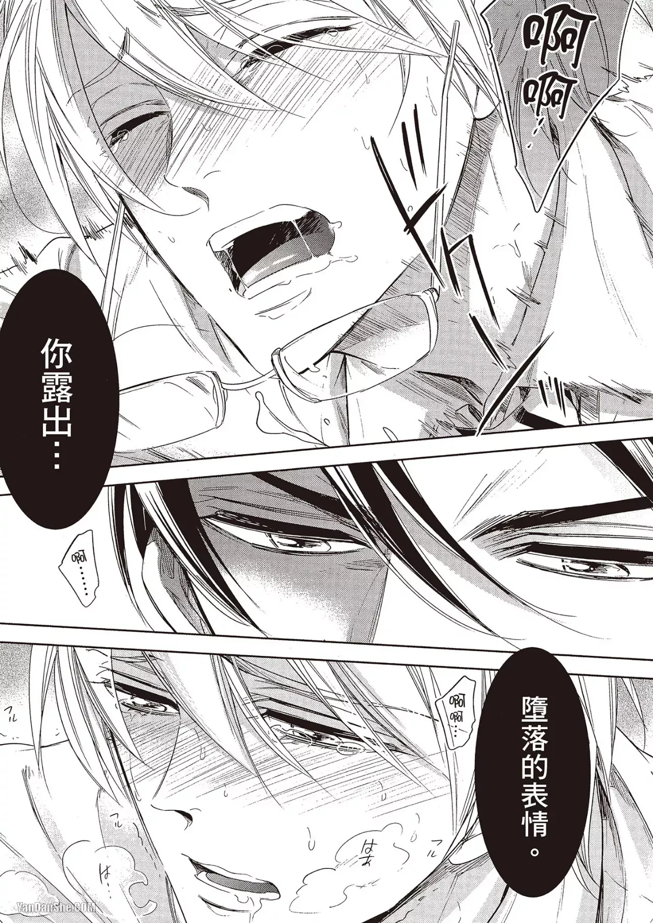 Omae no Subete o Ubau Made︱直到夺走你的一切为止 - Page 61