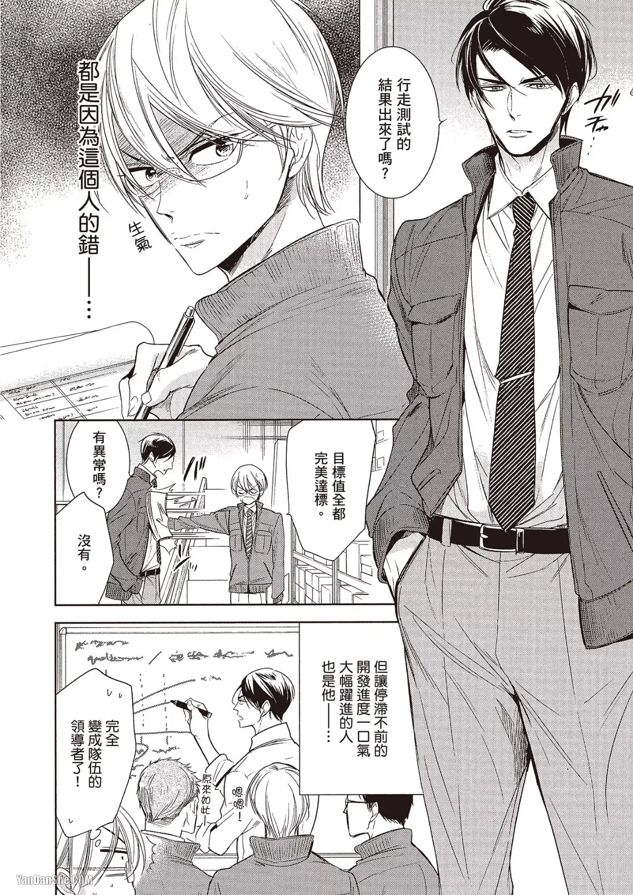 Omae no Subete o Ubau Made︱直到夺走你的一切为止 - Page 76
