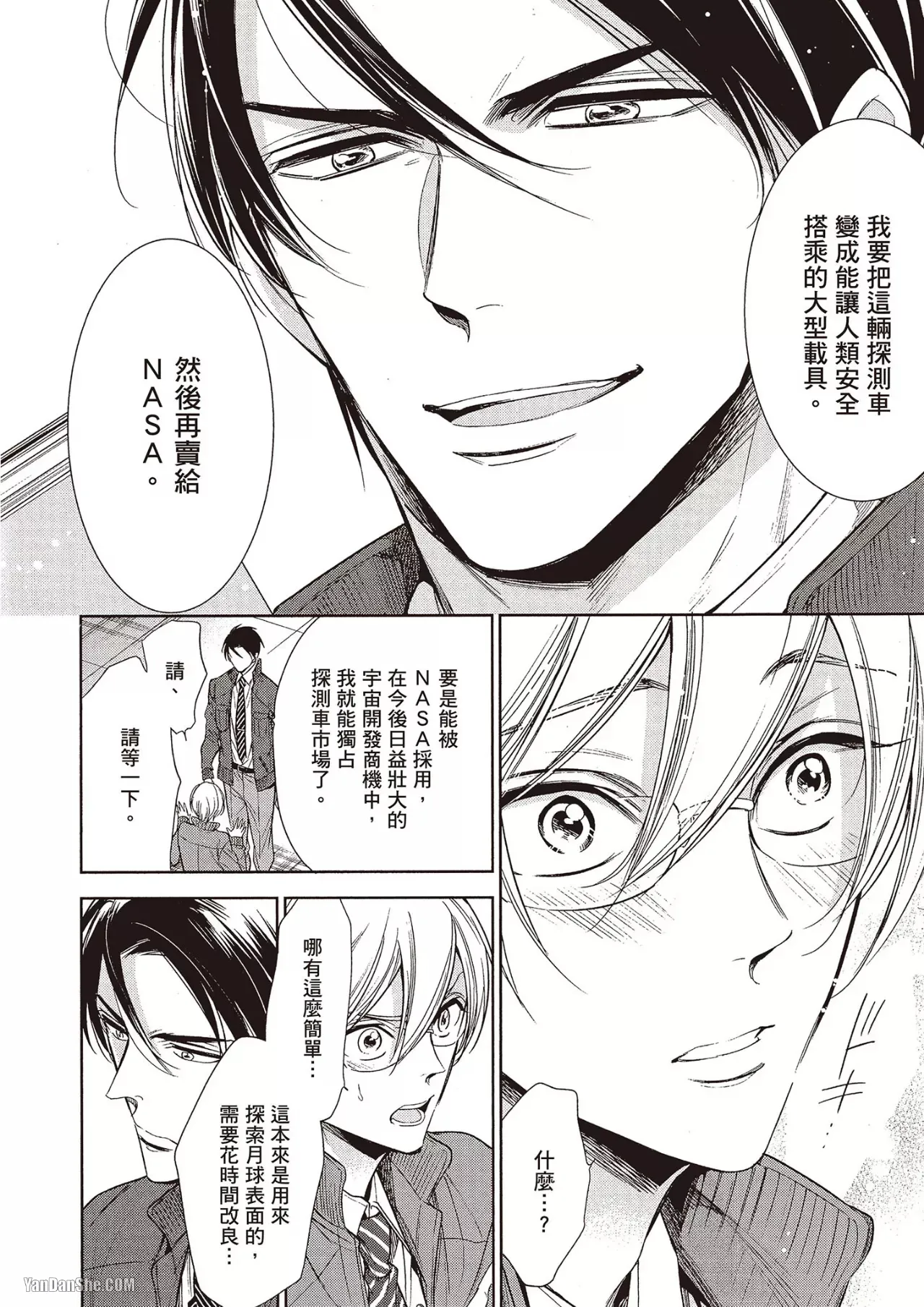 Omae no Subete o Ubau Made︱直到夺走你的一切为止 - Page 78