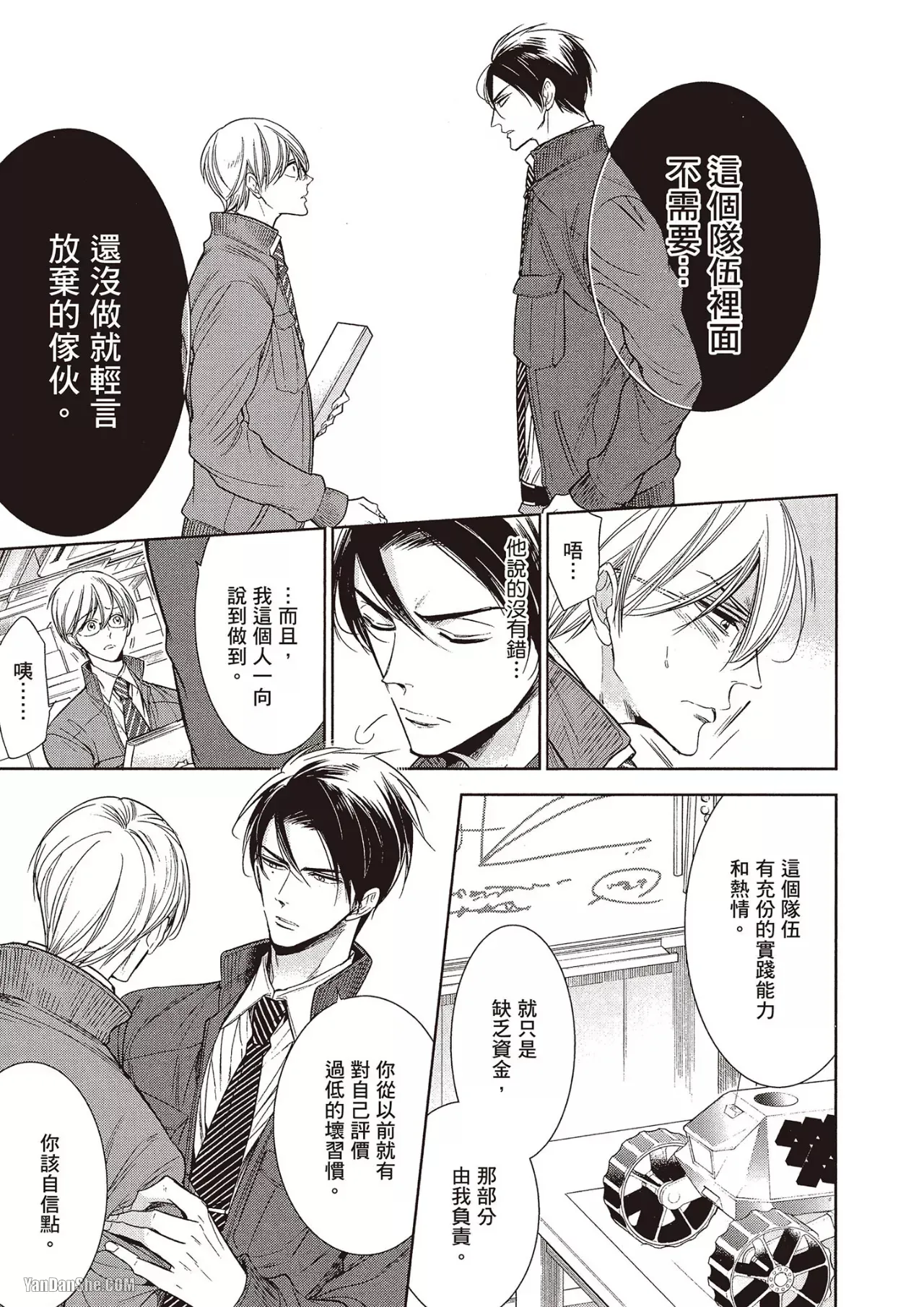 Omae no Subete o Ubau Made︱直到夺走你的一切为止 - Page 79