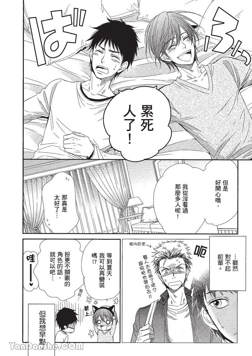 VOL.01 Doujin ni Koishite︱恋上同人作家 - Page 101