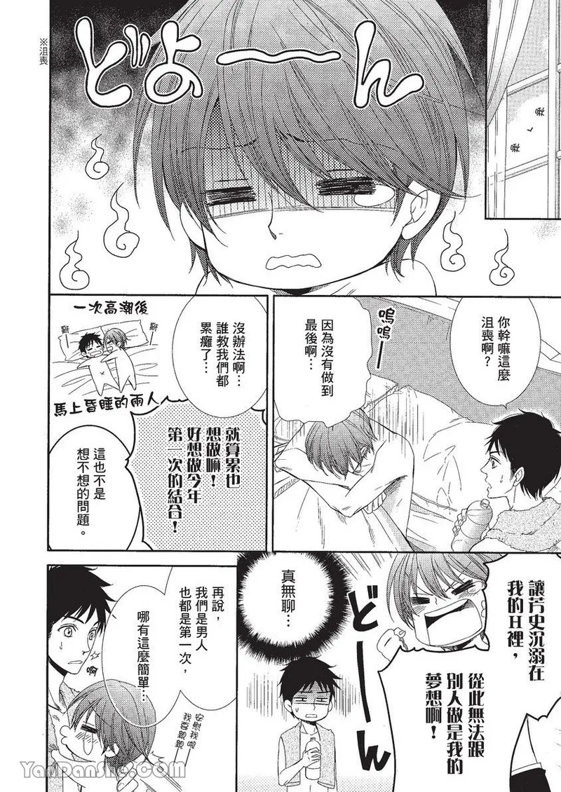 VOL.01 Doujin ni Koishite︱恋上同人作家 - Page 107