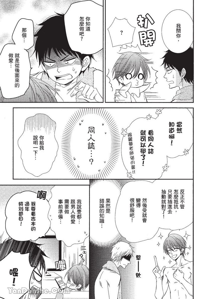 VOL.01 Doujin ni Koishite︱恋上同人作家 - Page 108