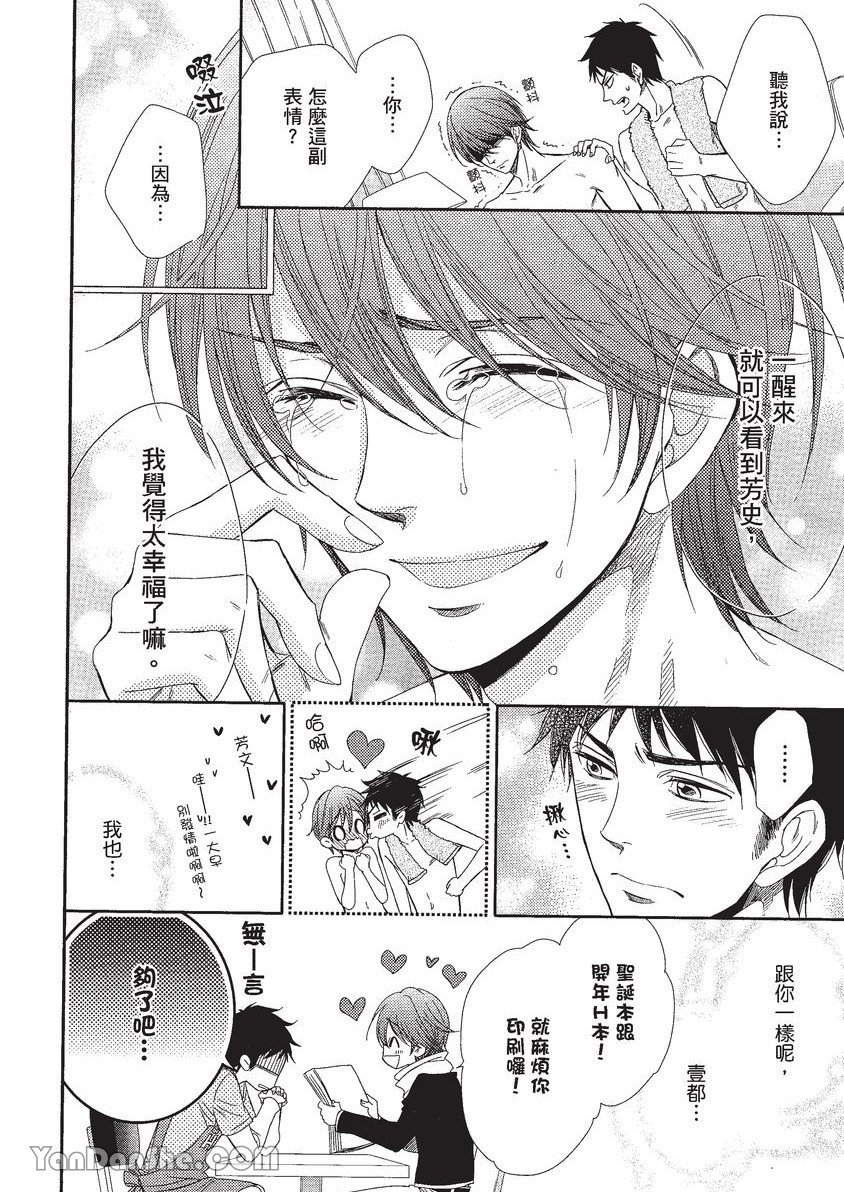 VOL.01 Doujin ni Koishite︱恋上同人作家 - Page 109