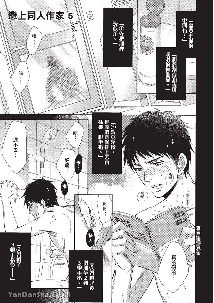 VOL.01 Doujin ni Koishite︱恋上同人作家 - Page 110