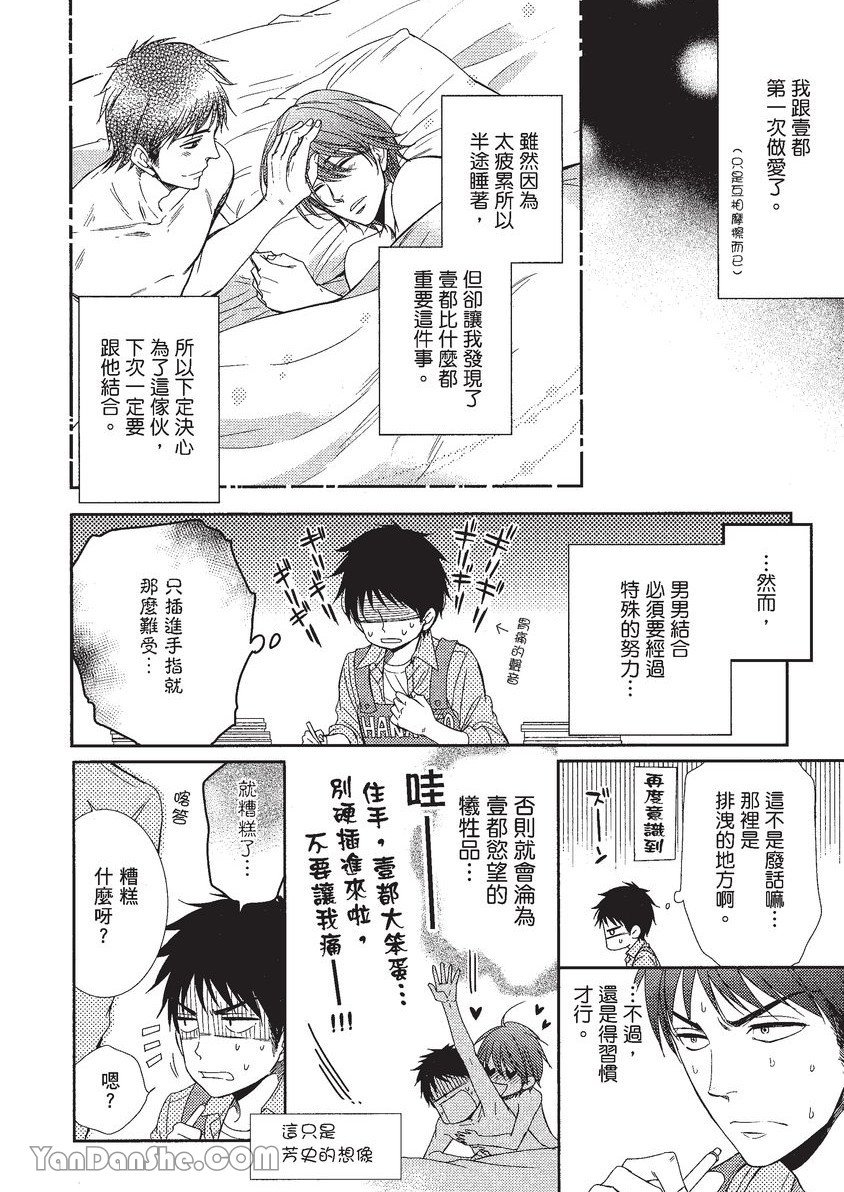 VOL.01 Doujin ni Koishite︱恋上同人作家 - Page 113