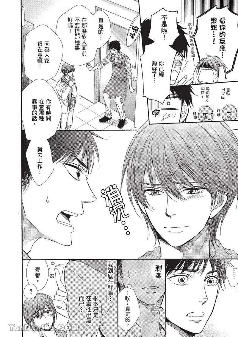 VOL.01 Doujin ni Koishite︱恋上同人作家 - Page 115