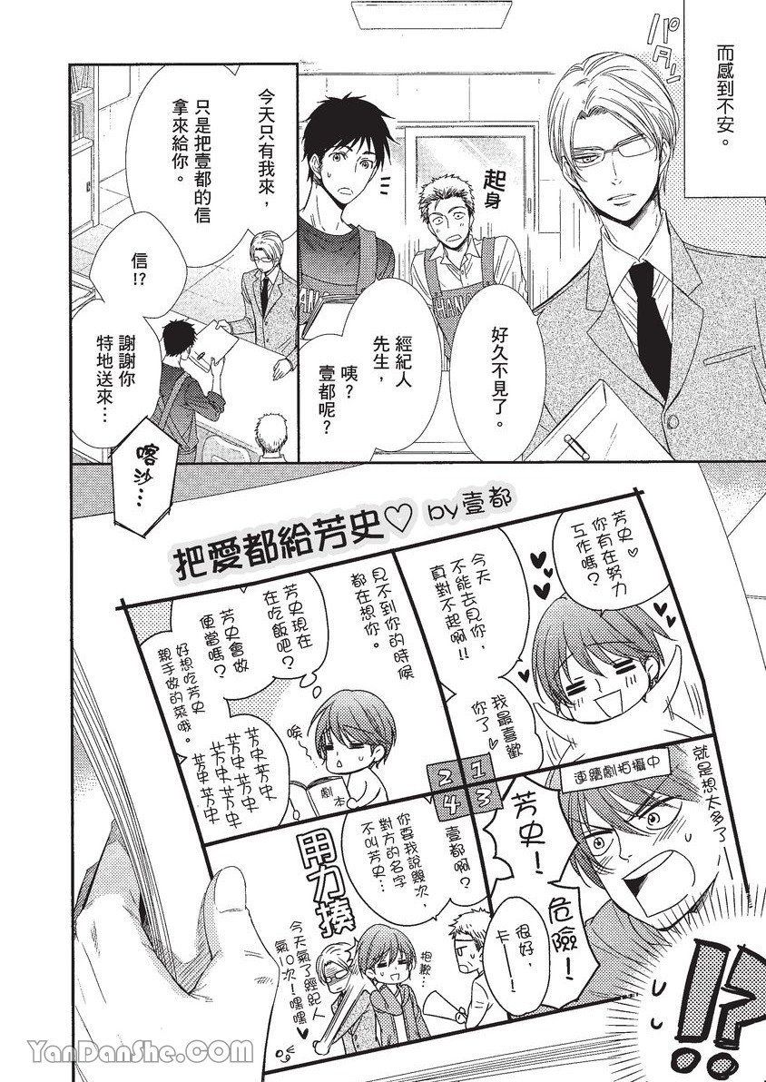 VOL.01 Doujin ni Koishite︱恋上同人作家 - Page 121
