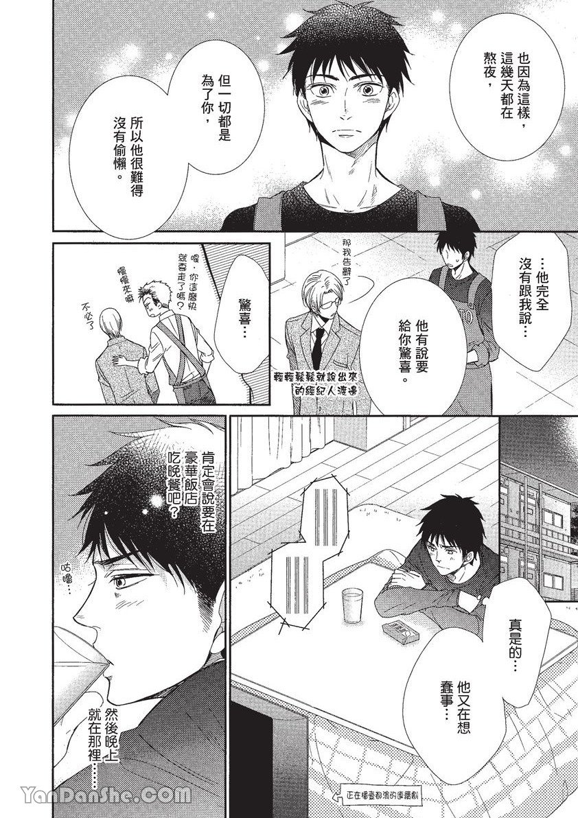 VOL.01 Doujin ni Koishite︱恋上同人作家 - Page 123