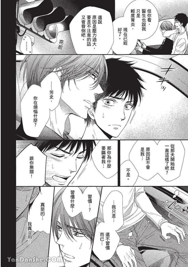 VOL.01 Doujin ni Koishite︱恋上同人作家 - Page 127