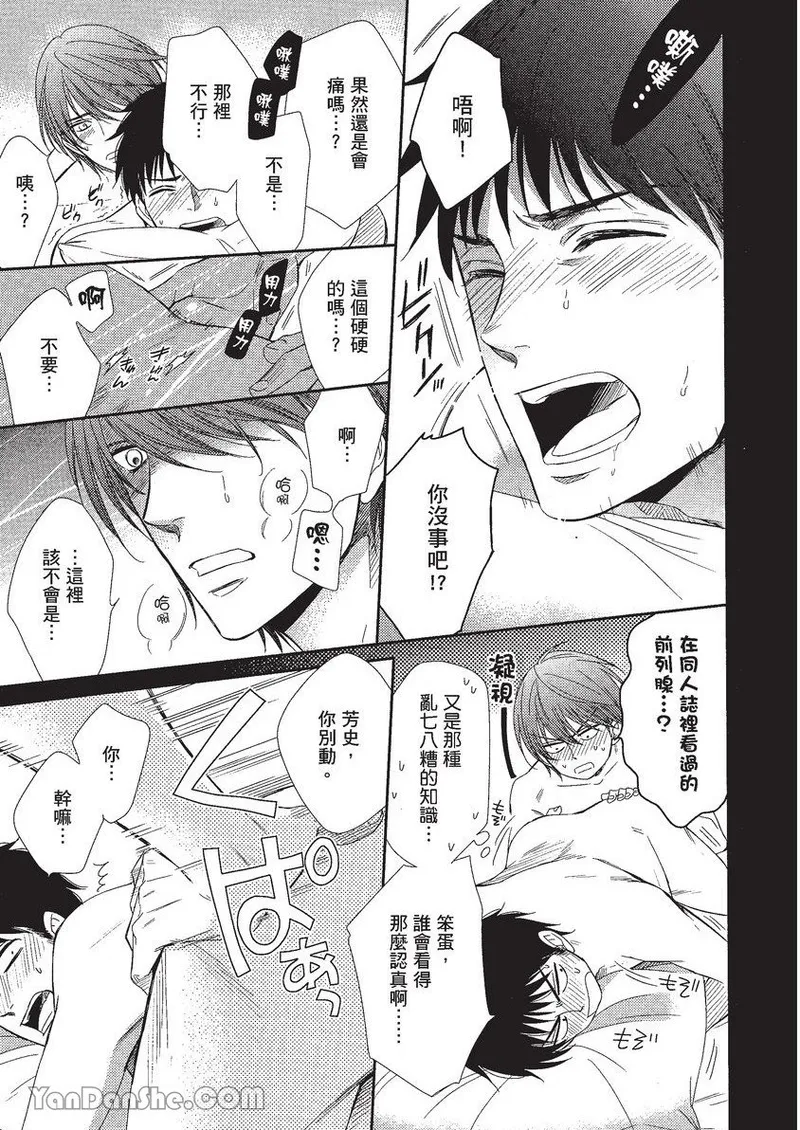 VOL.01 Doujin ni Koishite︱恋上同人作家 - Page 132