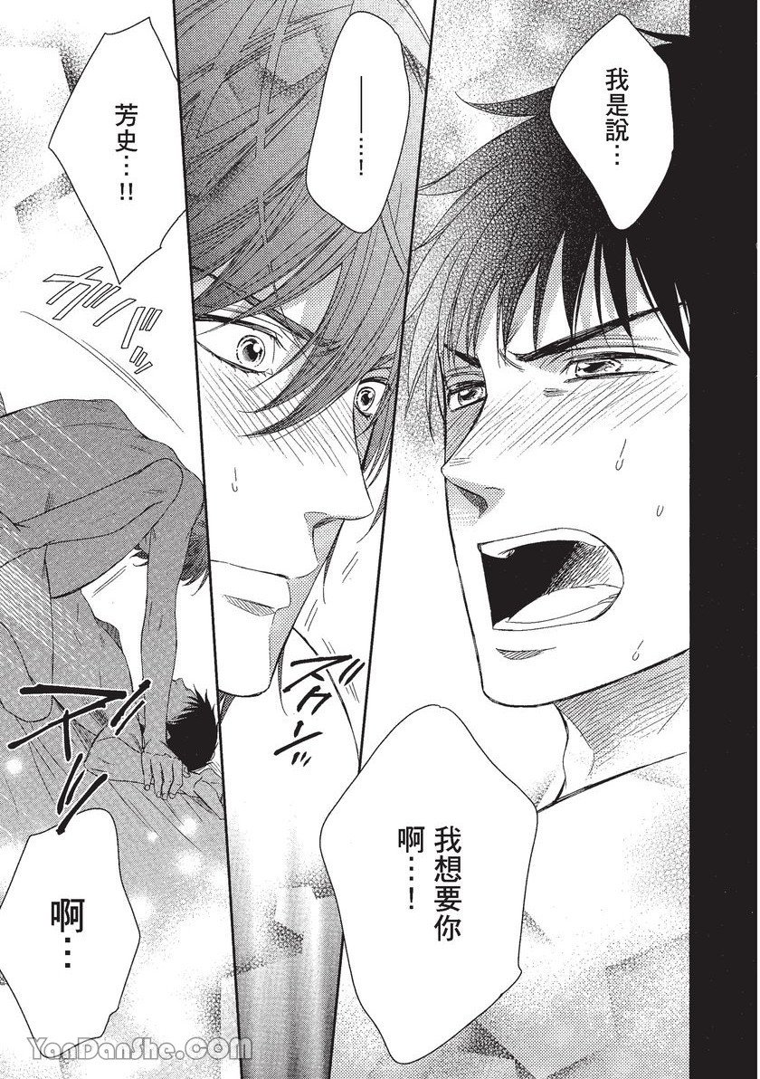 VOL.01 Doujin ni Koishite︱恋上同人作家 - Page 134