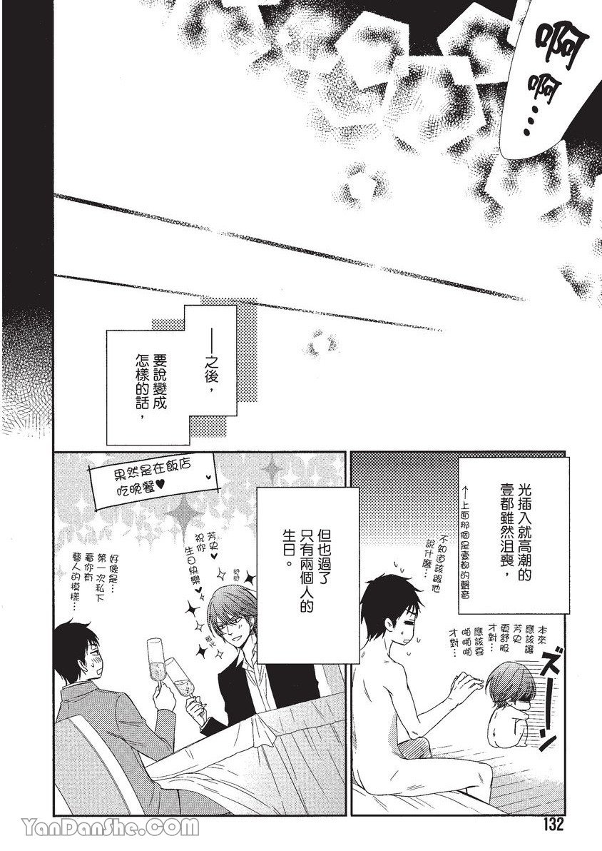 VOL.01 Doujin ni Koishite︱恋上同人作家 - Page 135