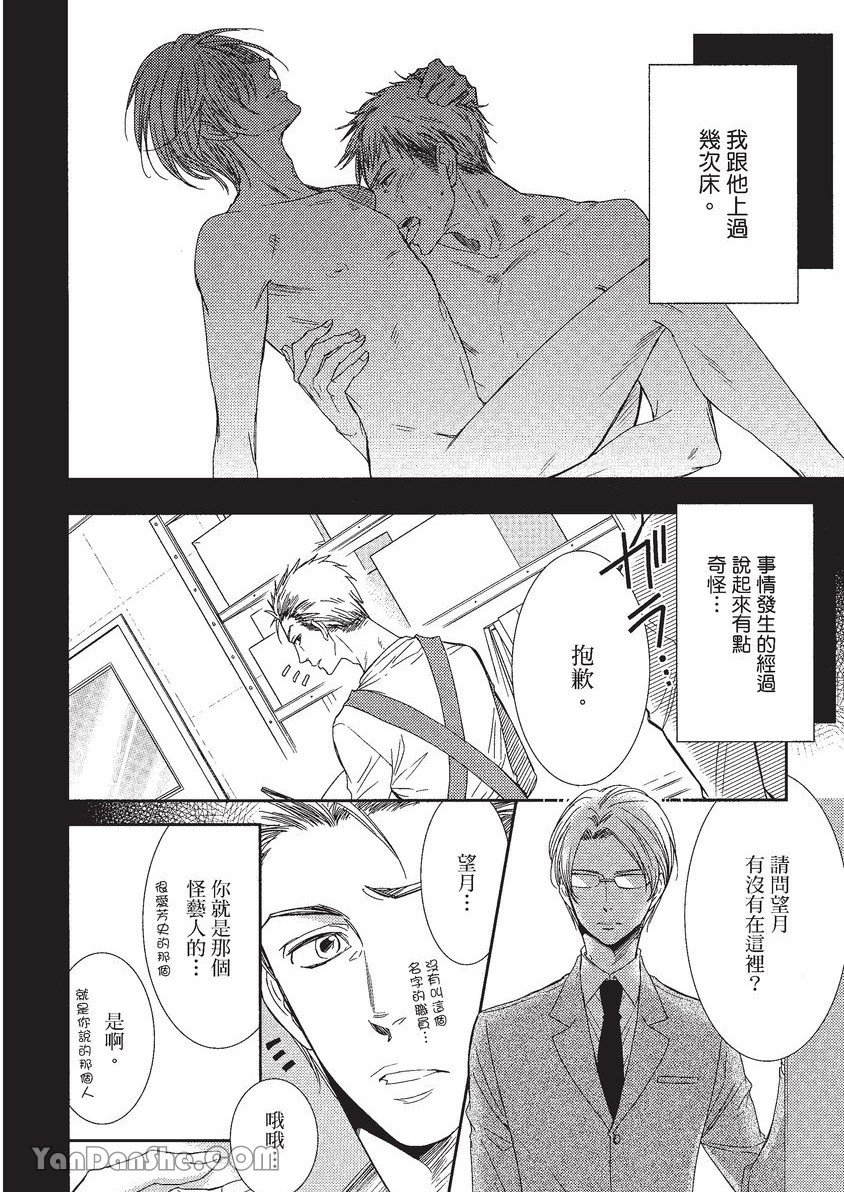 VOL.01 Doujin ni Koishite︱恋上同人作家 - Page 143