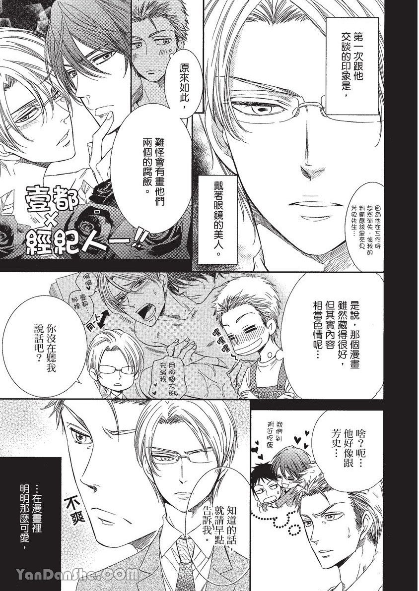 VOL.01 Doujin ni Koishite︱恋上同人作家 - Page 144