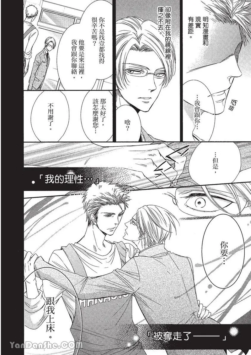 VOL.01 Doujin ni Koishite︱恋上同人作家 - Page 147