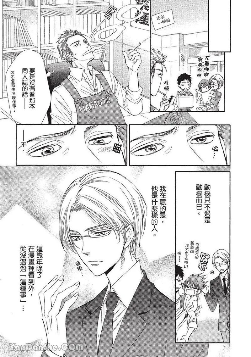 VOL.01 Doujin ni Koishite︱恋上同人作家 - Page 156