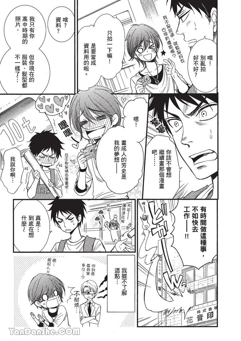 VOL.01 Doujin ni Koishite︱恋上同人作家 - Page 16
