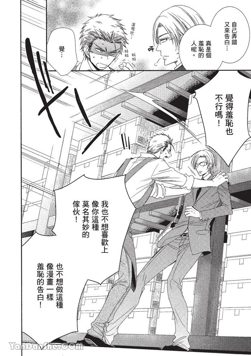 VOL.01 Doujin ni Koishite︱恋上同人作家 - Page 161
