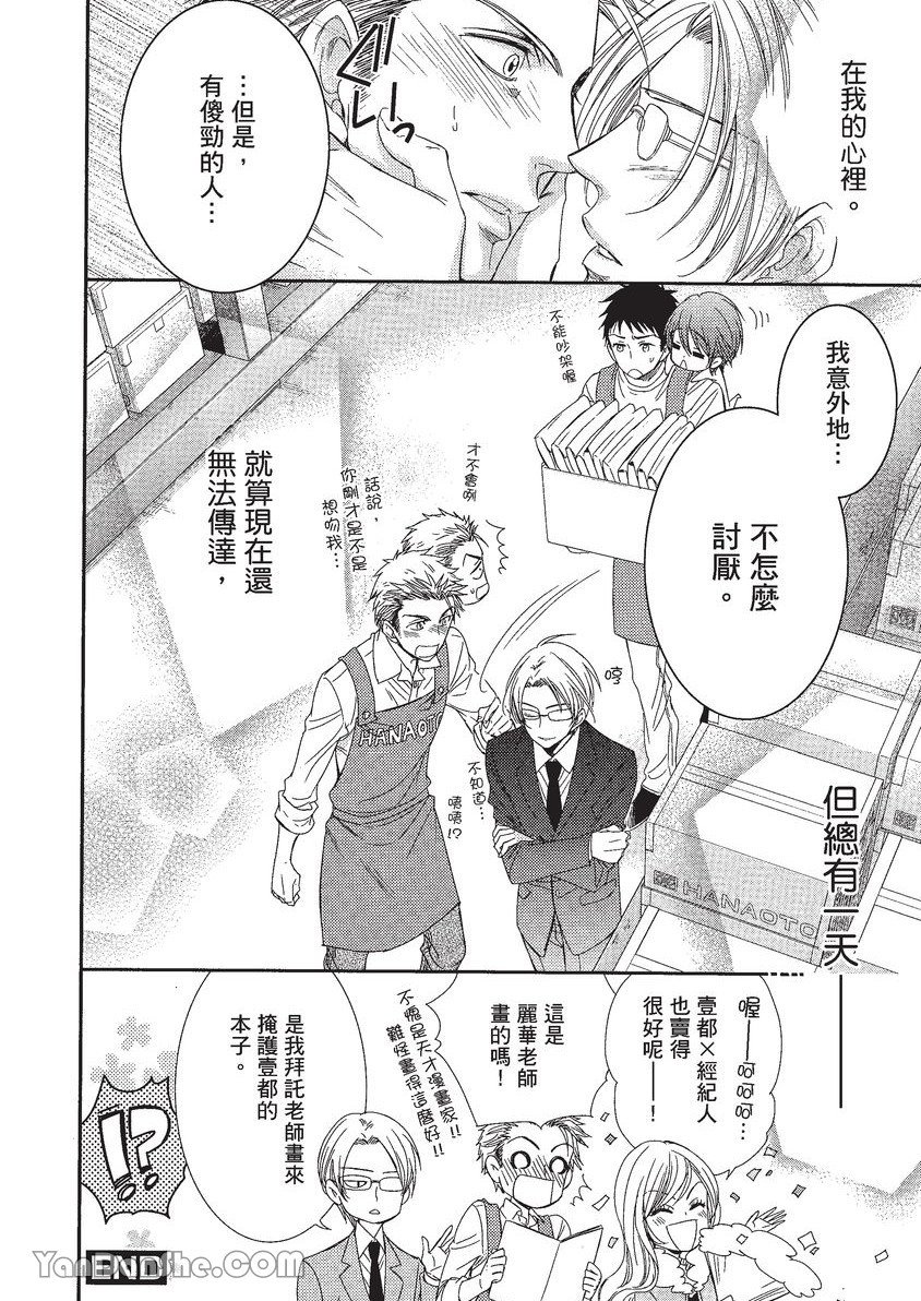 VOL.01 Doujin ni Koishite︱恋上同人作家 - Page 163