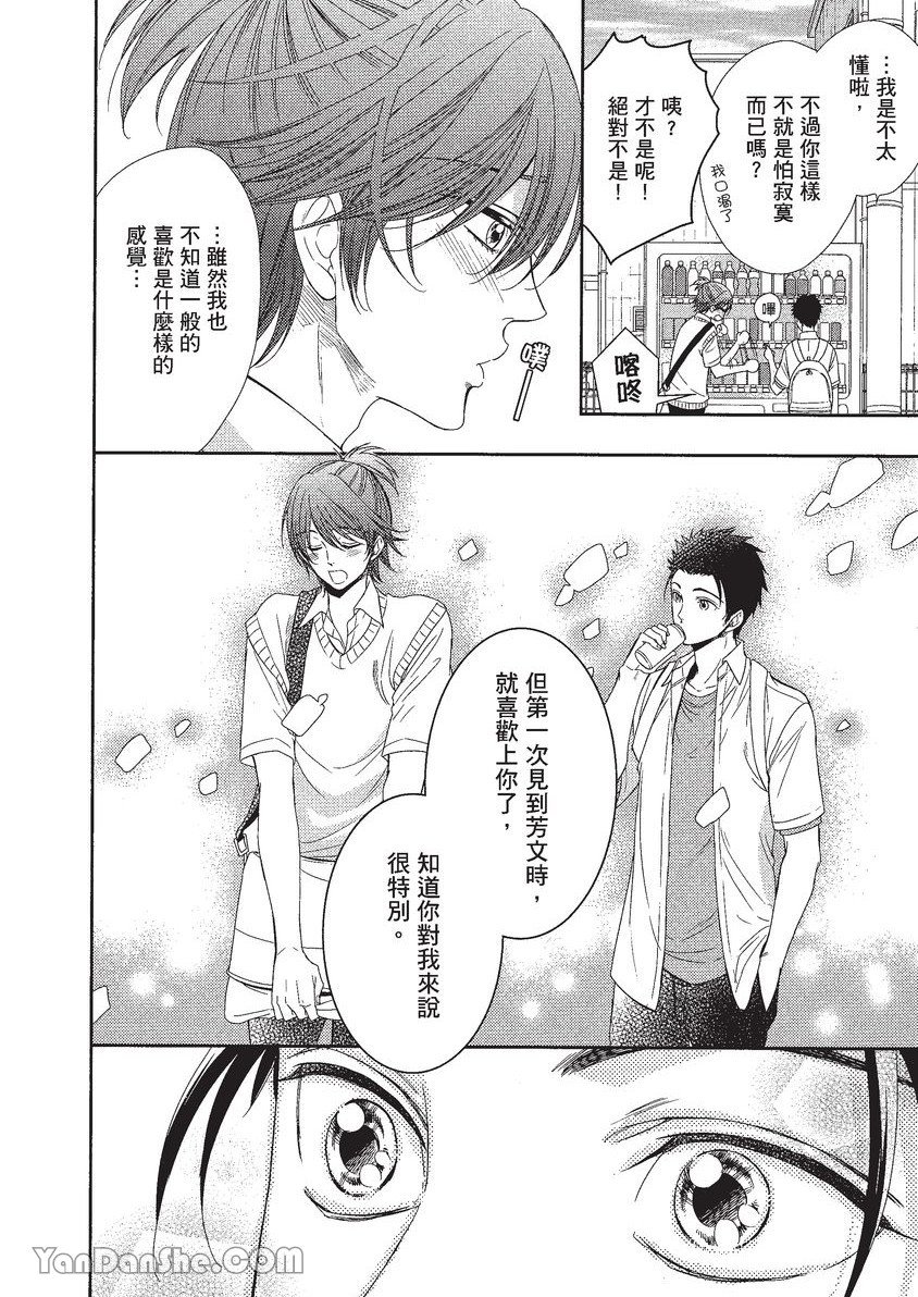 VOL.01 Doujin ni Koishite︱恋上同人作家 - Page 169