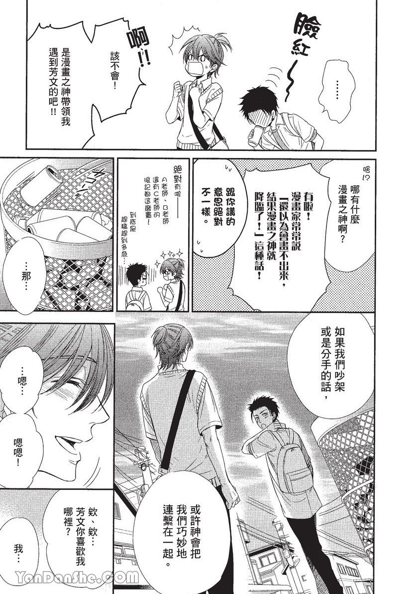 VOL.01 Doujin ni Koishite︱恋上同人作家 - Page 170