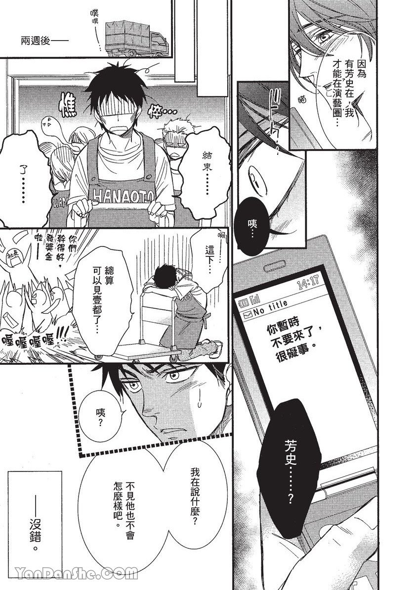 VOL.01 Doujin ni Koishite︱恋上同人作家 - Page 18