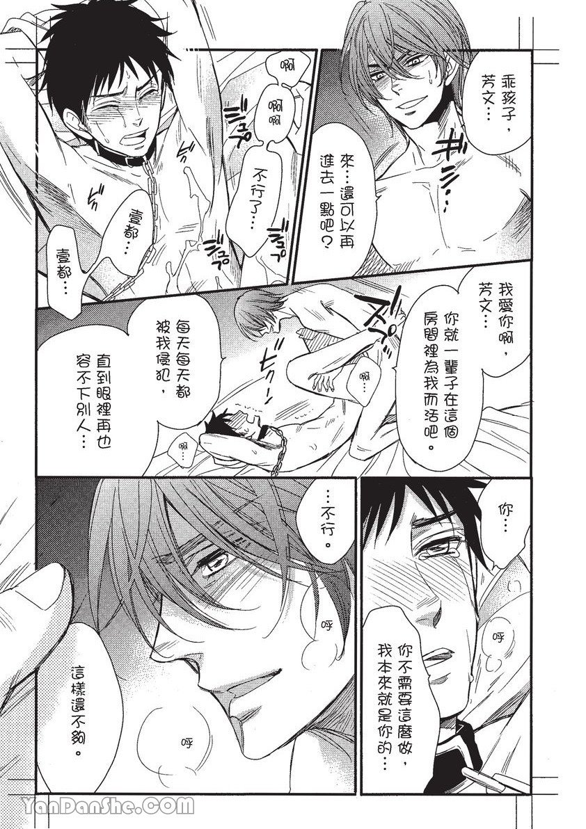 VOL.01 Doujin ni Koishite︱恋上同人作家 - Page 26