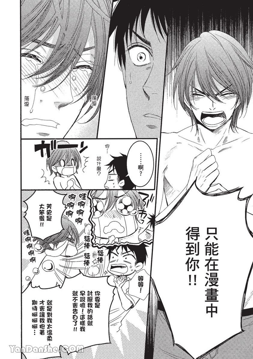 VOL.01 Doujin ni Koishite︱恋上同人作家 - Page 29