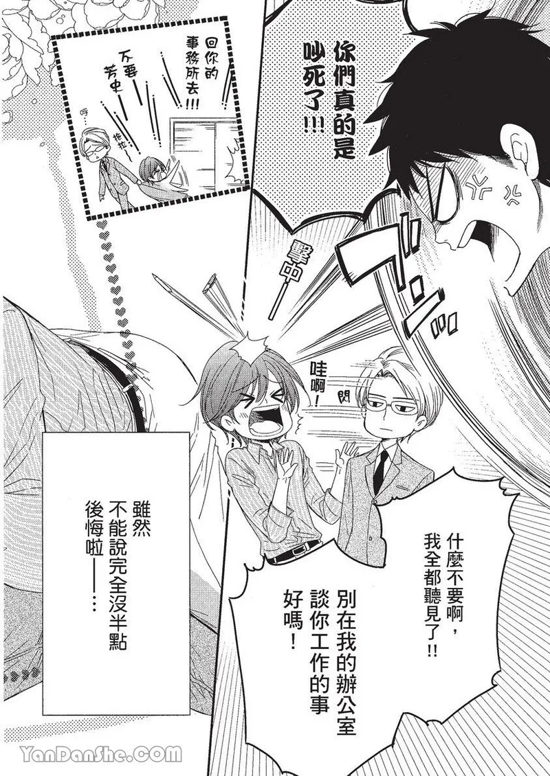 VOL.01 Doujin ni Koishite︱恋上同人作家 - Page 37