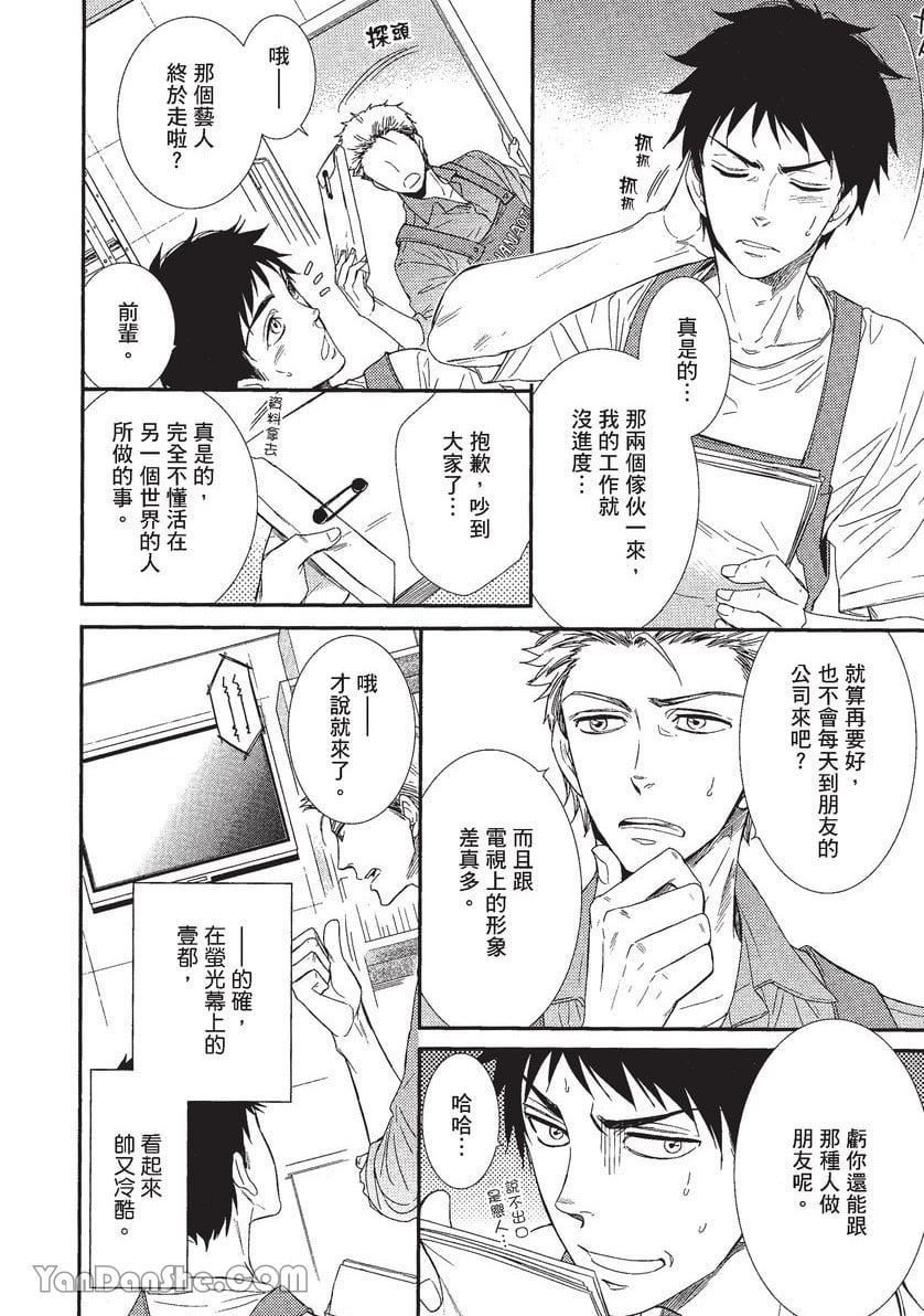 VOL.01 Doujin ni Koishite︱恋上同人作家 - Page 39