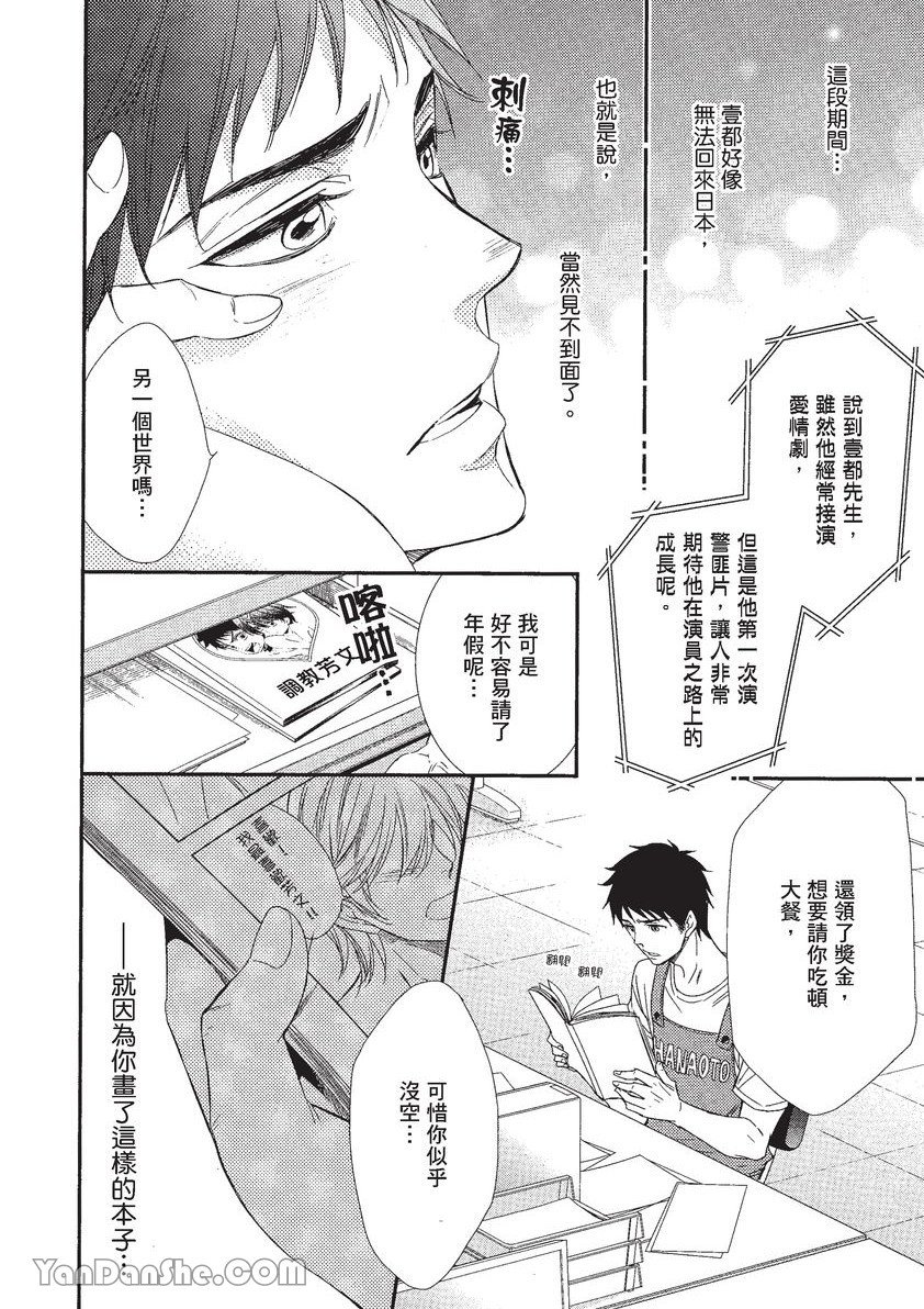 VOL.01 Doujin ni Koishite︱恋上同人作家 - Page 41