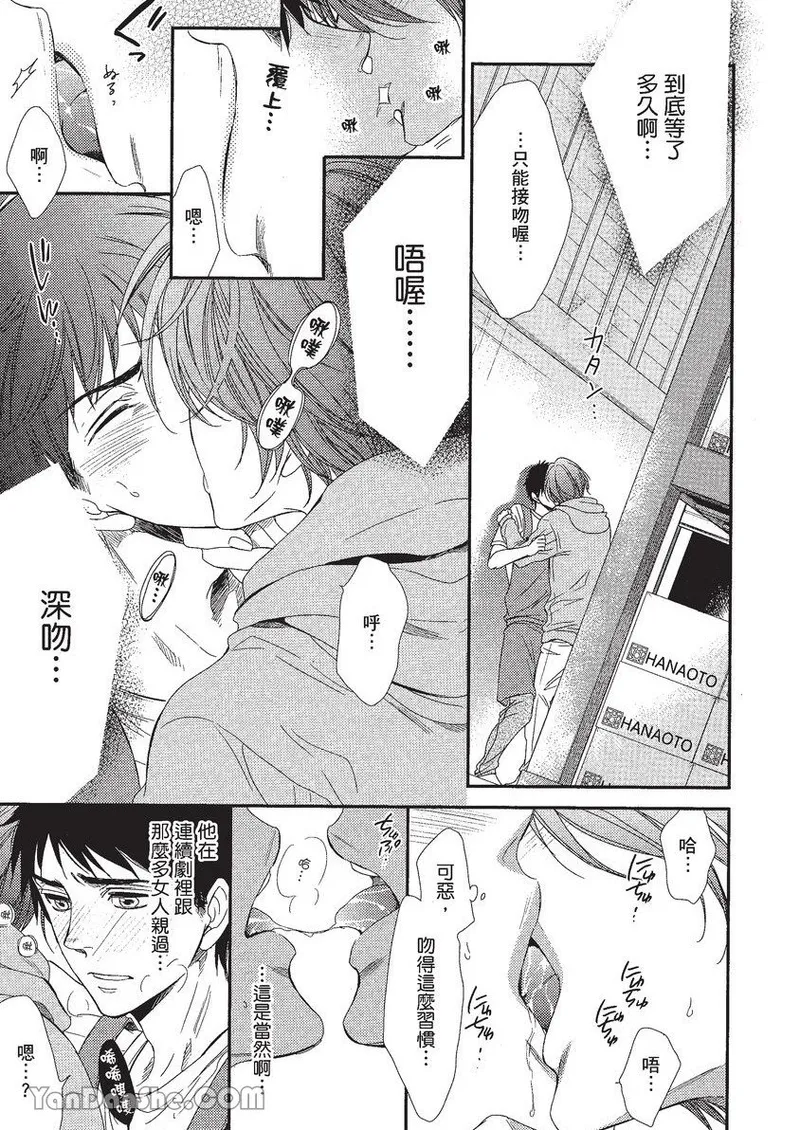 VOL.01 Doujin ni Koishite︱恋上同人作家 - Page 44