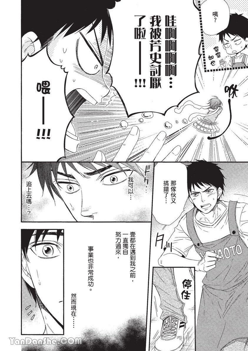 VOL.01 Doujin ni Koishite︱恋上同人作家 - Page 49