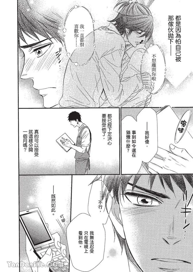 VOL.01 Doujin ni Koishite︱恋上同人作家 - Page 51