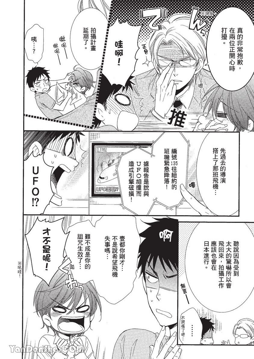 VOL.01 Doujin ni Koishite︱恋上同人作家 - Page 57