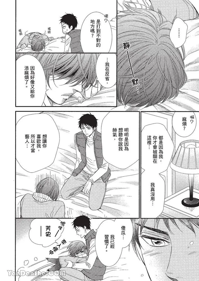 VOL.01 Doujin ni Koishite︱恋上同人作家 - Page 79