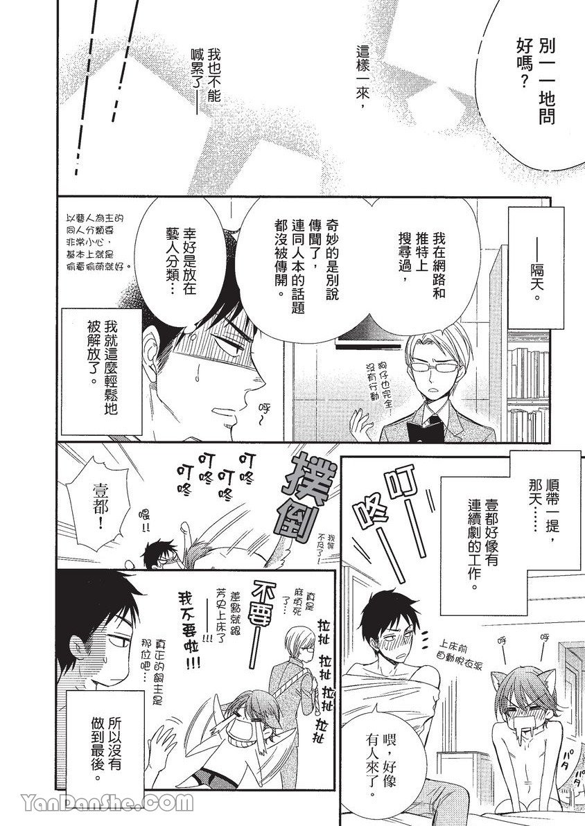 VOL.01 Doujin ni Koishite︱恋上同人作家 - Page 83