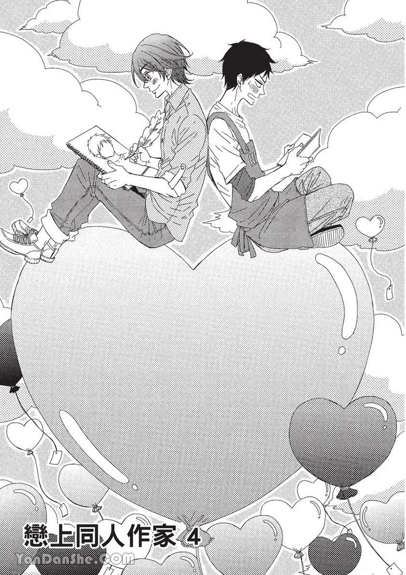 VOL.01 Doujin ni Koishite︱恋上同人作家 - Page 86