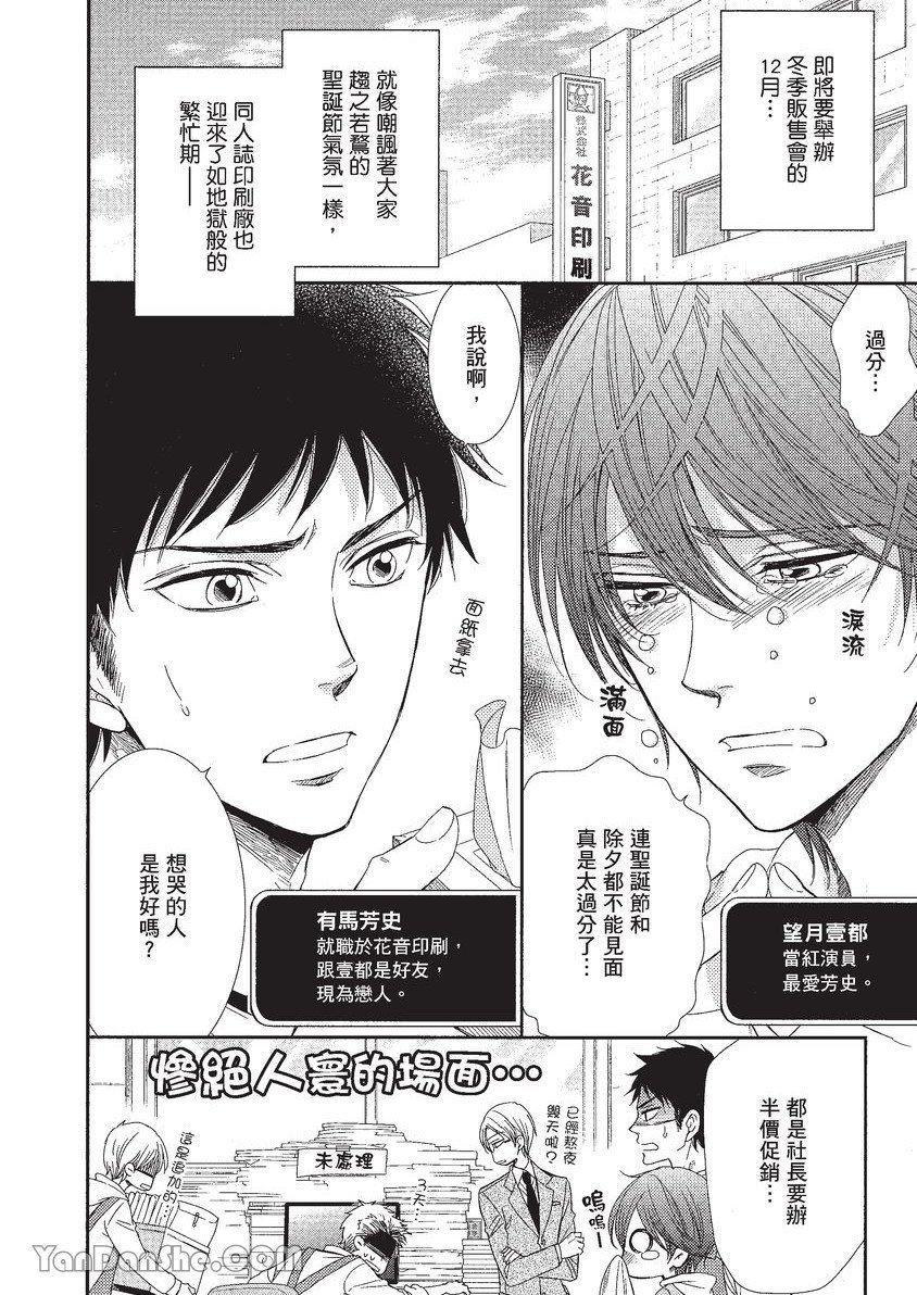 VOL.01 Doujin ni Koishite︱恋上同人作家 - Page 87